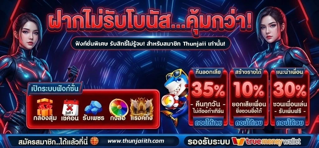 Thunjaii